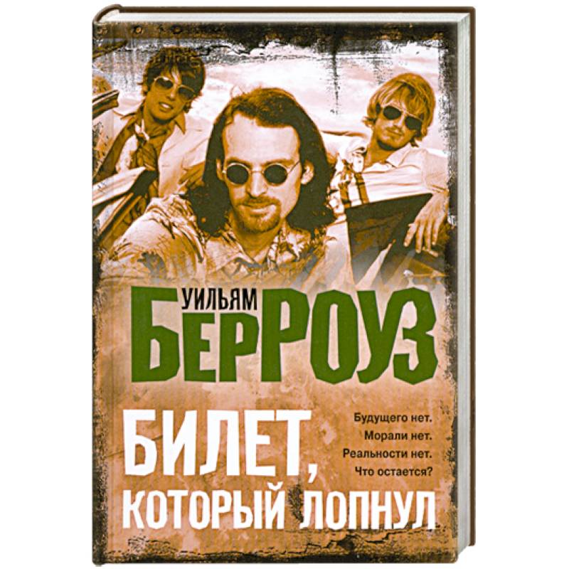 Фото Билет, который лопнул, оставил мало времени, поэтому желаю 'доброй ночи'