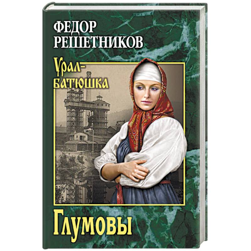 Фото Глумовы