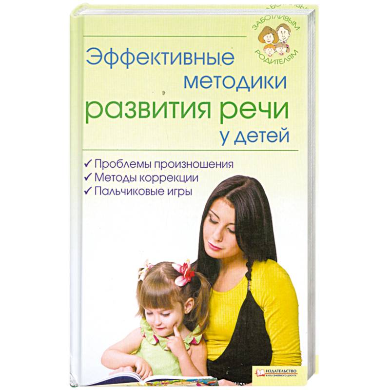 Фото Эффективные методики развития речи у детей