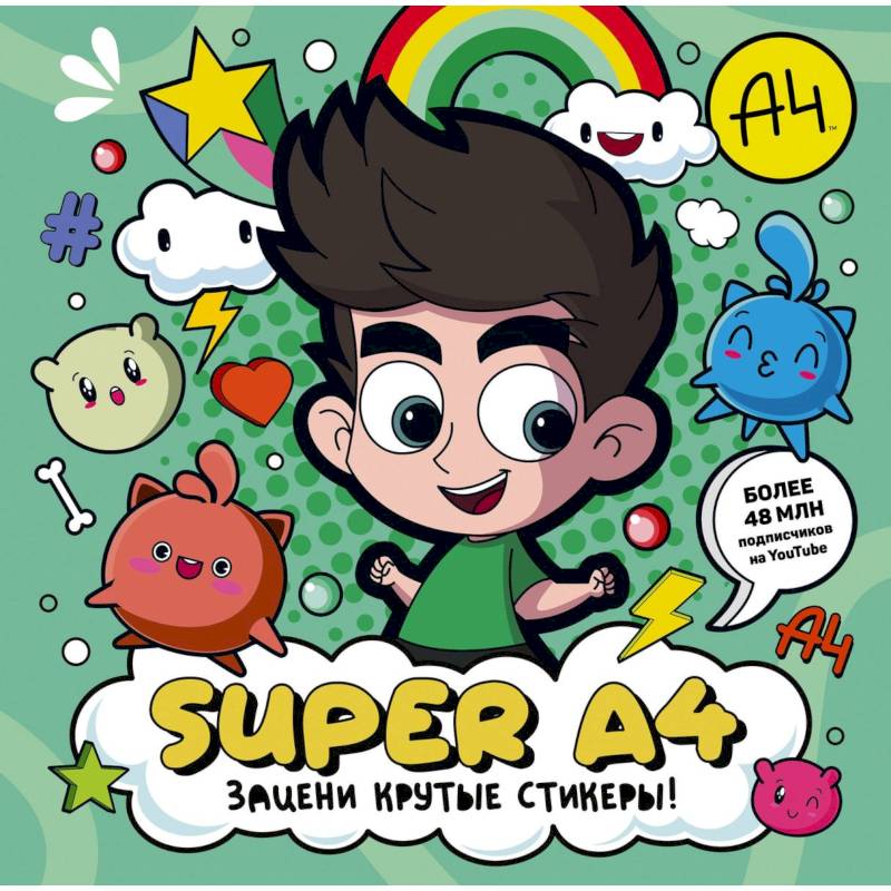 Фото Super A4. Зацени крутые стикеры!