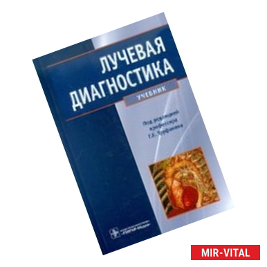 Фото Лучевая диагностика