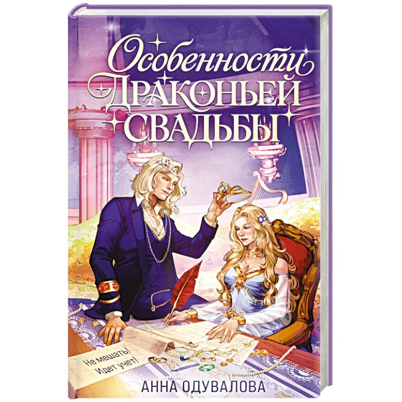 Фото Особенности драконьей свадьбы