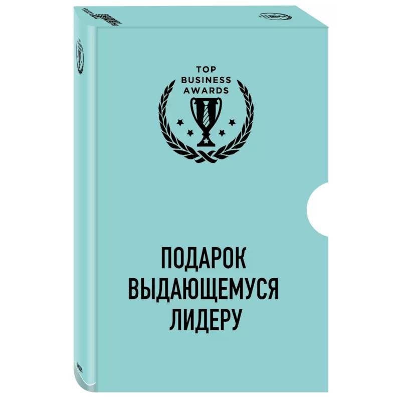 Фото Подарок выдающемуся лидеру. Управление без власти и контроля. Я не умею управлять людьми. Лидеры едят последними (комплект из 3 книг)