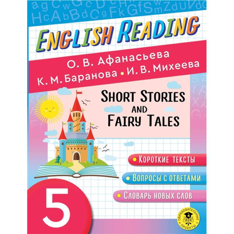 Фото English Reading. Short Stories and Fairy Tales. 5 class