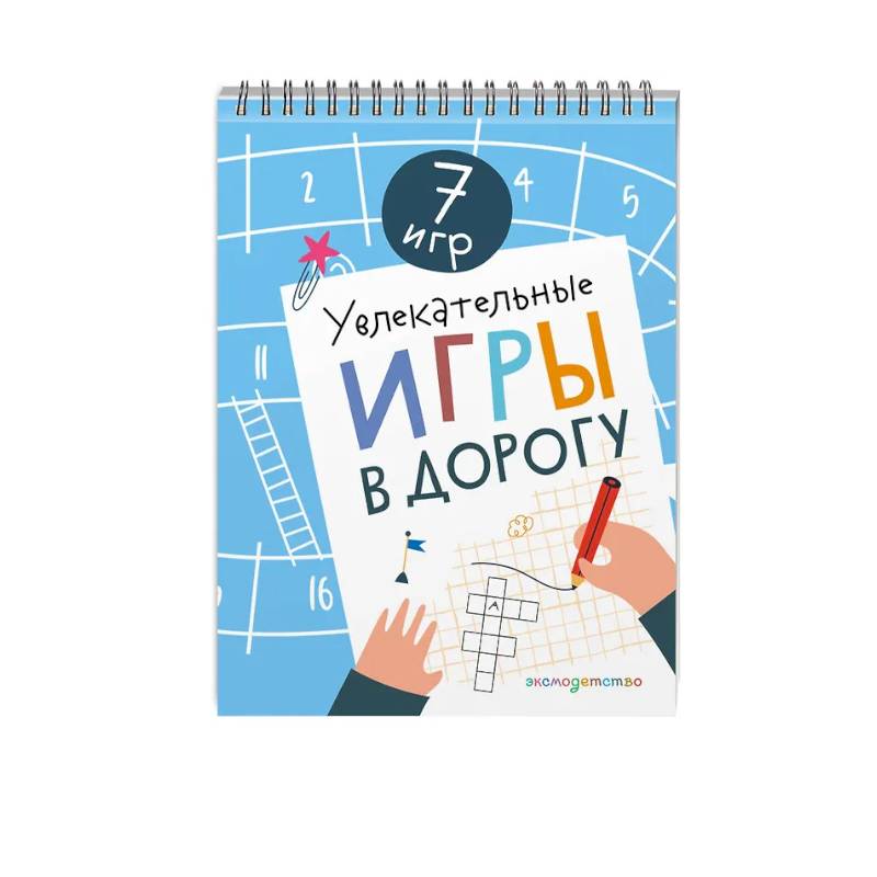 Фото Увлекательные игры в дорогу