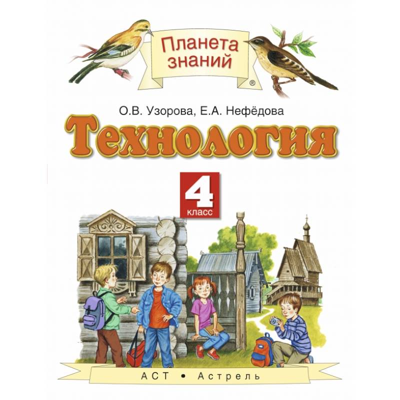 Фото Технология. 4 класс. Учебник. ФГОС