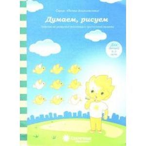 Фото Думаем, рисуем. Солнечные ступеньки. Задания на развитие внимания и зрительной памяти