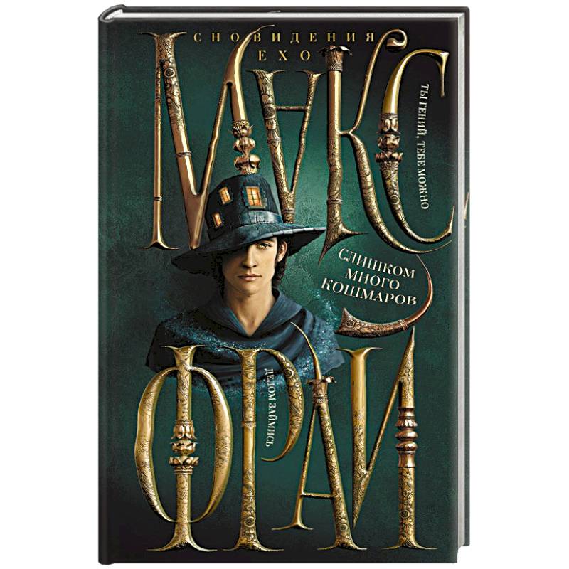 Фото Слишком много кошмаров