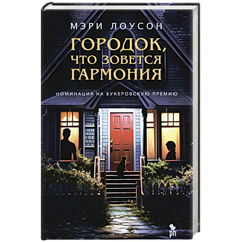 Фото Городок,что зовется Гармония