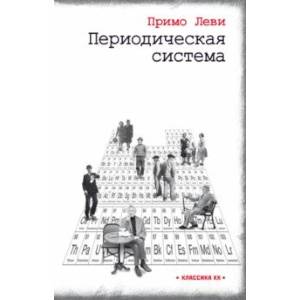 Фото Периодическая система