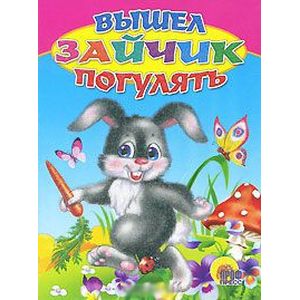 Фото Вышел зайчик погулять