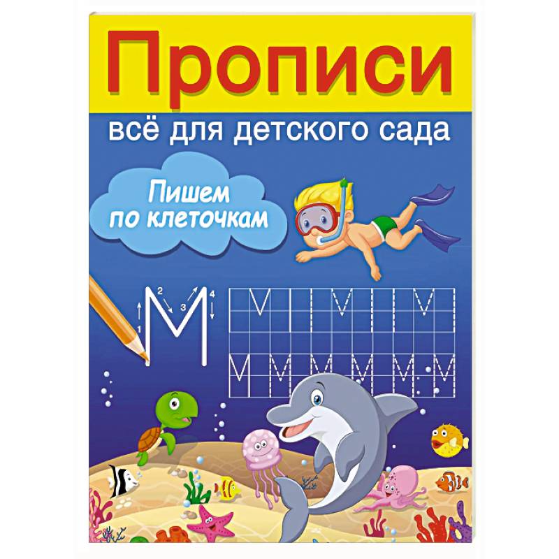 Фото Пишем по клеточкам
