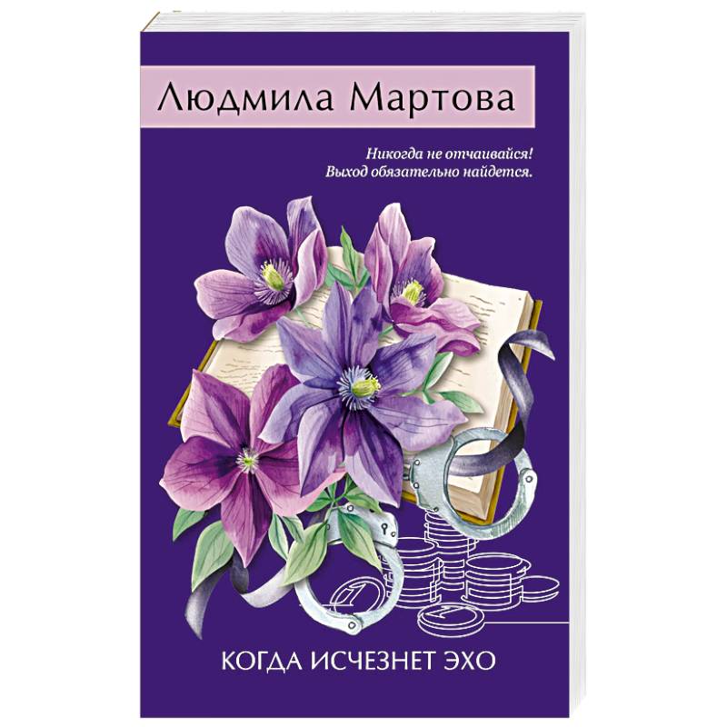 Фото Когда исчезнет эхо