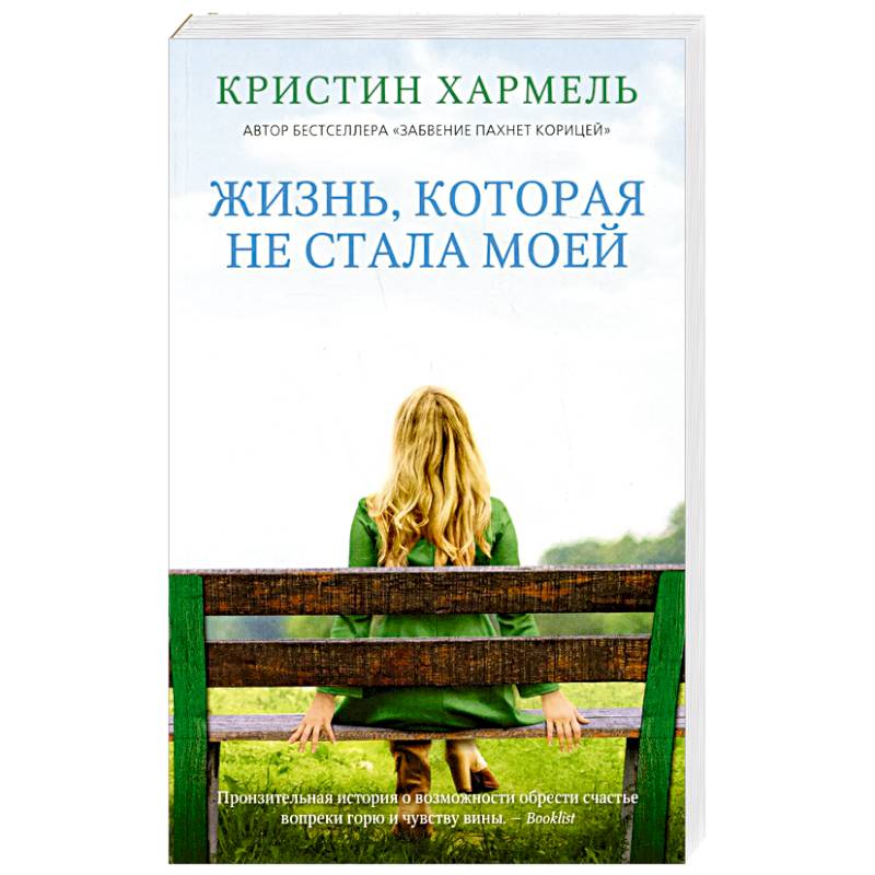 Фото Жизнь, которая не стала моей