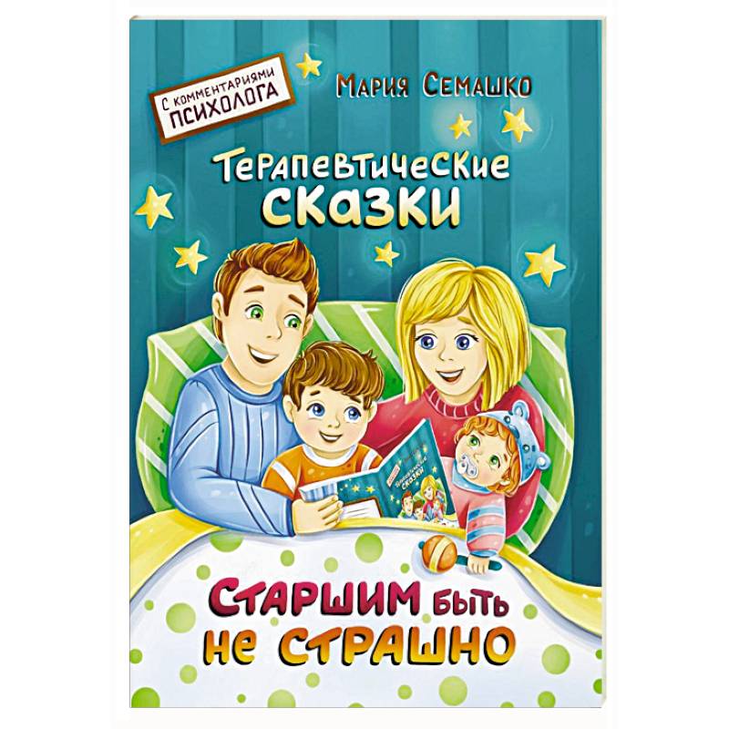 Фото Старшим быть не страшно