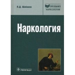 Фото Наркология