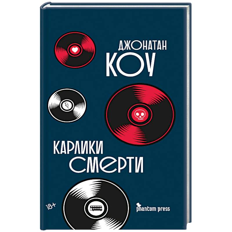 Фото Карлики смерти