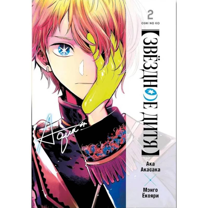 Фото Звёздное дитя. Книга 2