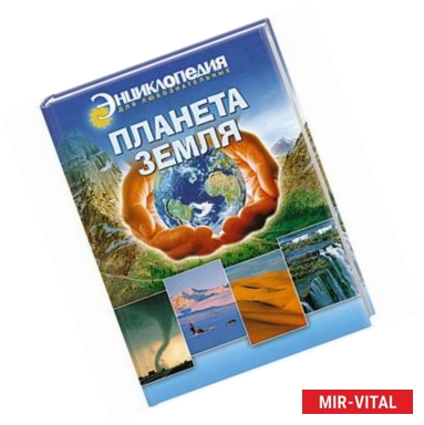Фото Планета земля