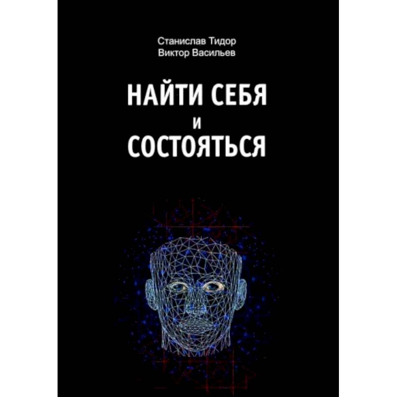 Фото Найти себя и состояться