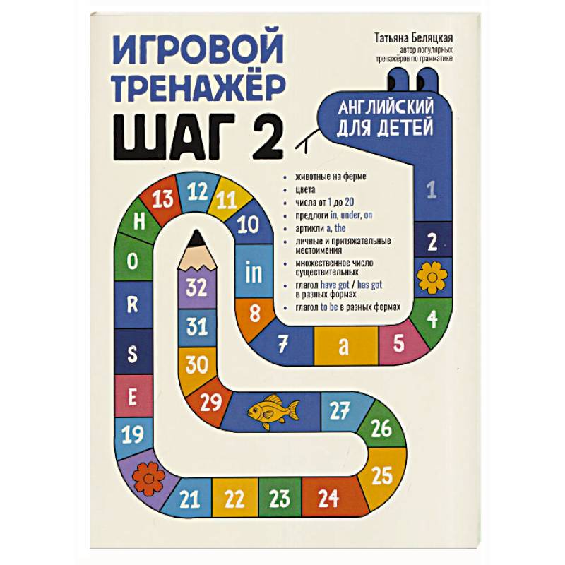 Фото Игровой тренажер. ШАГ 2