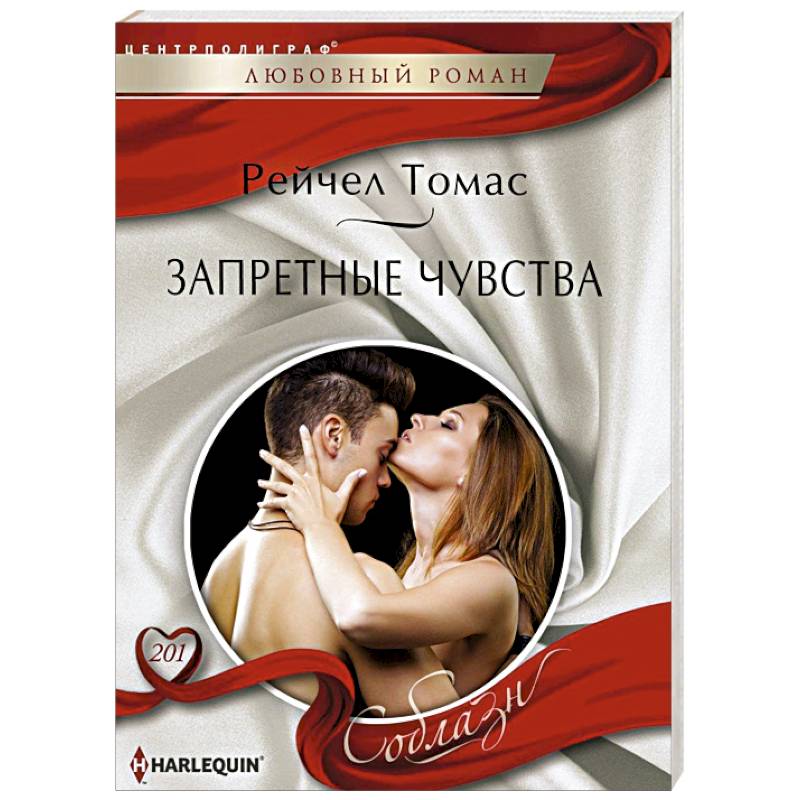 Фото Запретные чувства