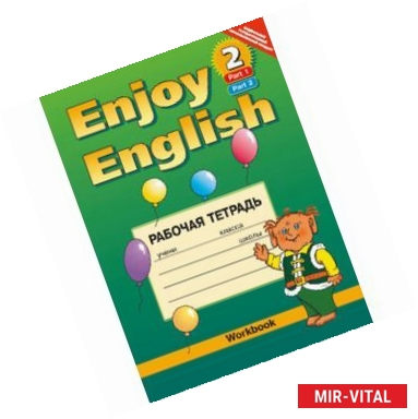 Фото Enjoy English-2 3-4 класс. Рабочая тетрадь