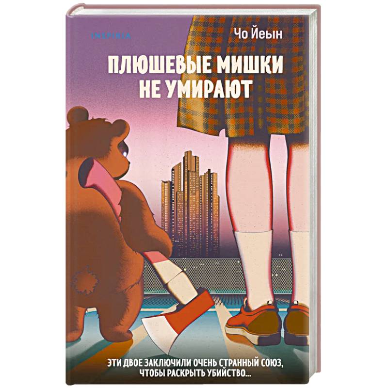 Фото Плюшевые мишки не умирают