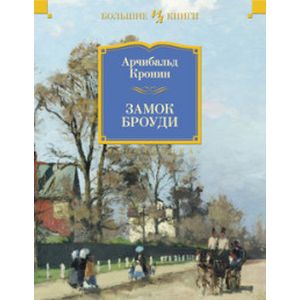 Фото Замок Броуди