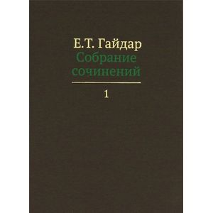 Фото Собрание сочинений в пятнадцати томах. Том 1