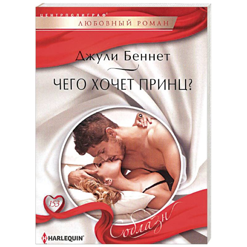 Фото Чего хочет принц?