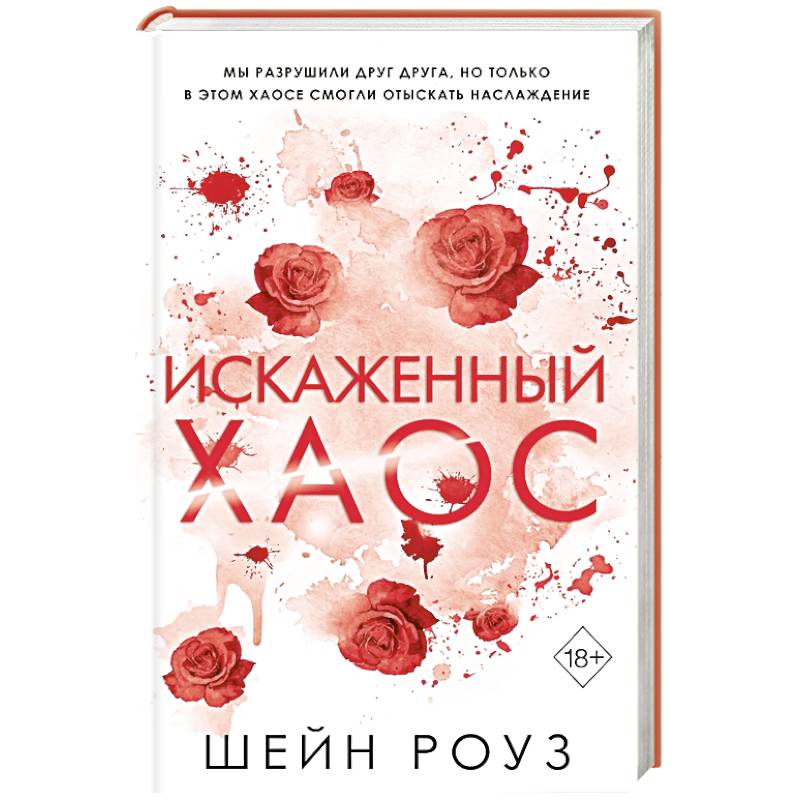 Фото Искаженный хаос (#2)