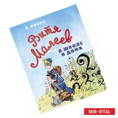 Фото Витя Малеев в школе и дома