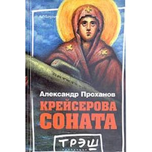 Фото Крейсерова соната