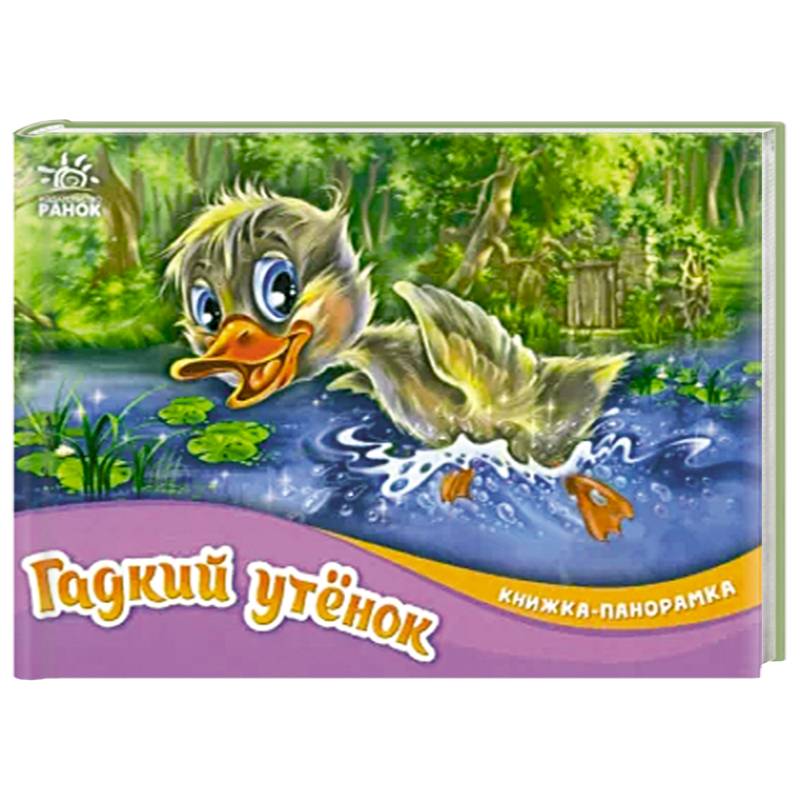 Фото Гадкий утёнок