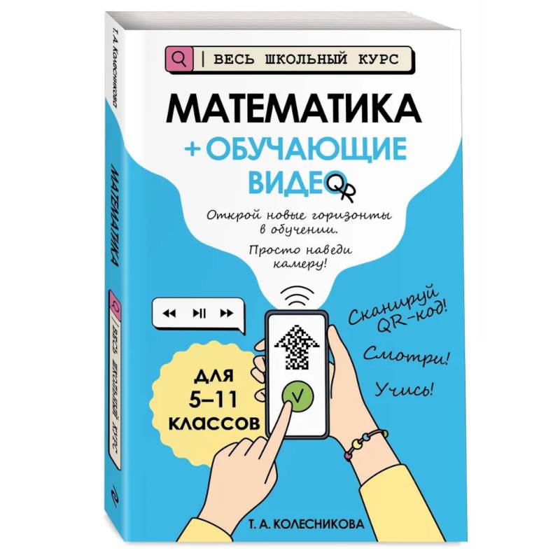 Фото Математика (+ обучающие видео)