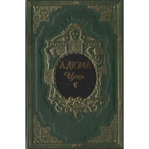 Фото Цезарь