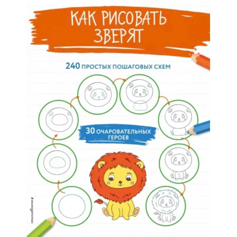 Фото Как рисовать зверят