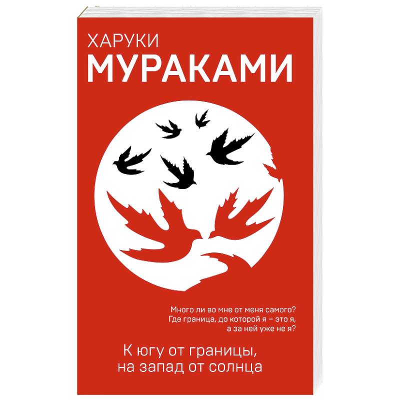 Фото К югу от границы, на запад от солнца 