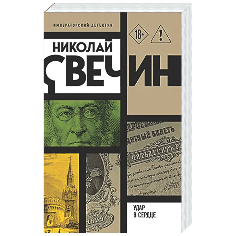 Фото Удар в сердце