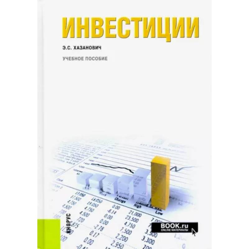 Фото Инвестиции