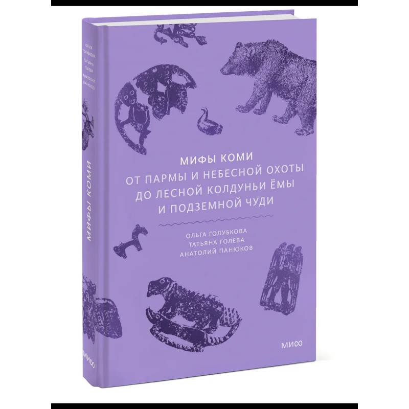 Фото Мифы коми. От Пармы и небесной охоты до лесной колдуньи Ёмы