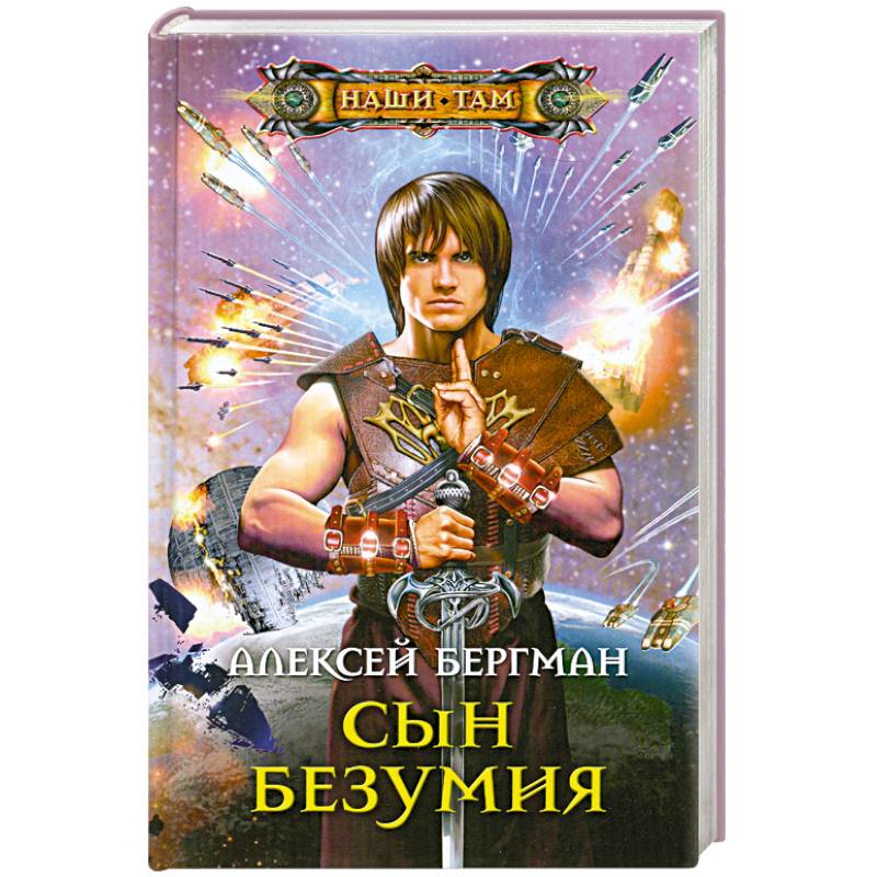 Фото Сын безумия