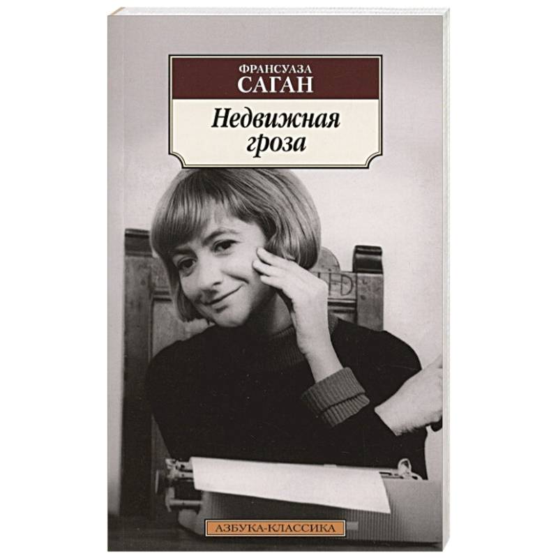 Фото Недвижная гроза