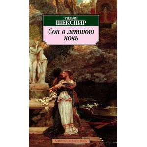 Фото Сон в летнюю ночь