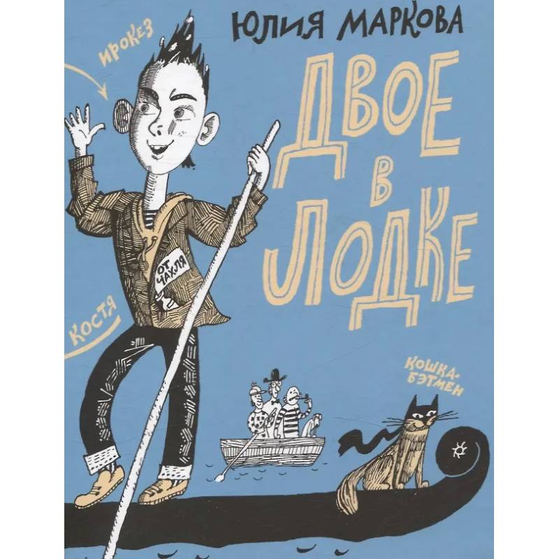 Фото Двое в лодке