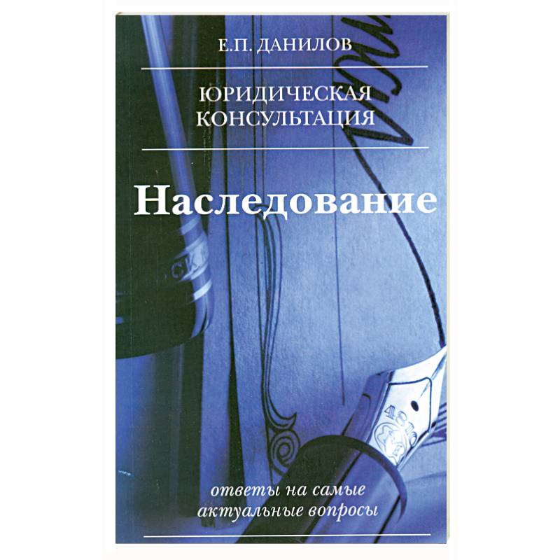 Фото Наследование