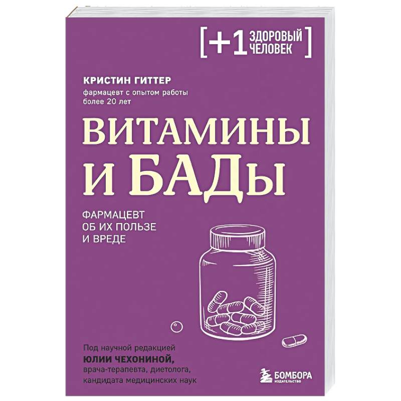 Фото Витамины и БАДы. Фармацевт об их пользе и вреде