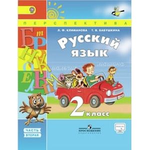 Фото Русский язык. 2 класс. Учебник. Часть 2