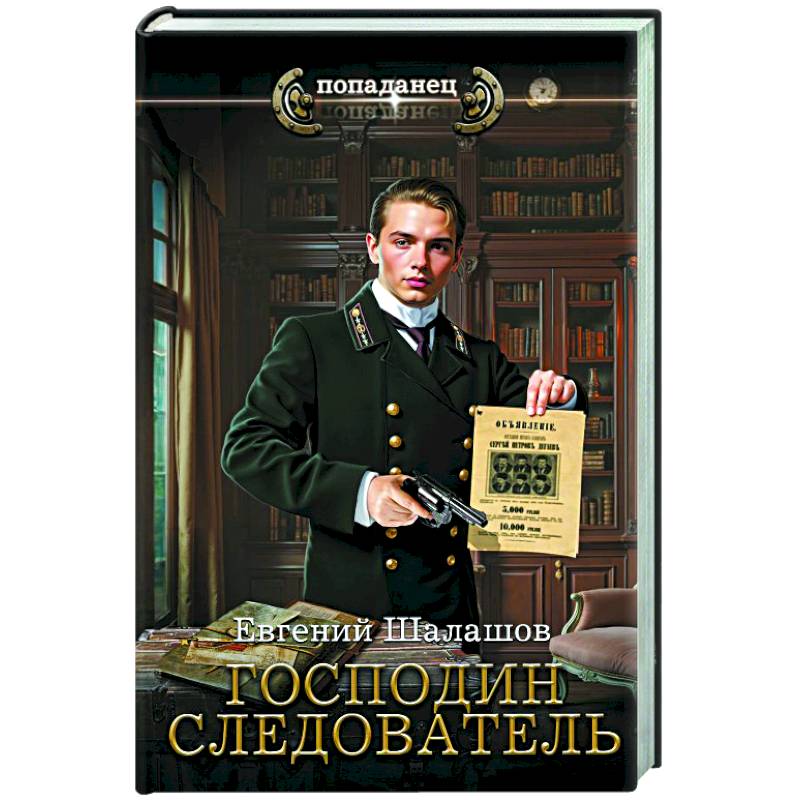 Изображение Господин следователь Фото Господин следователь